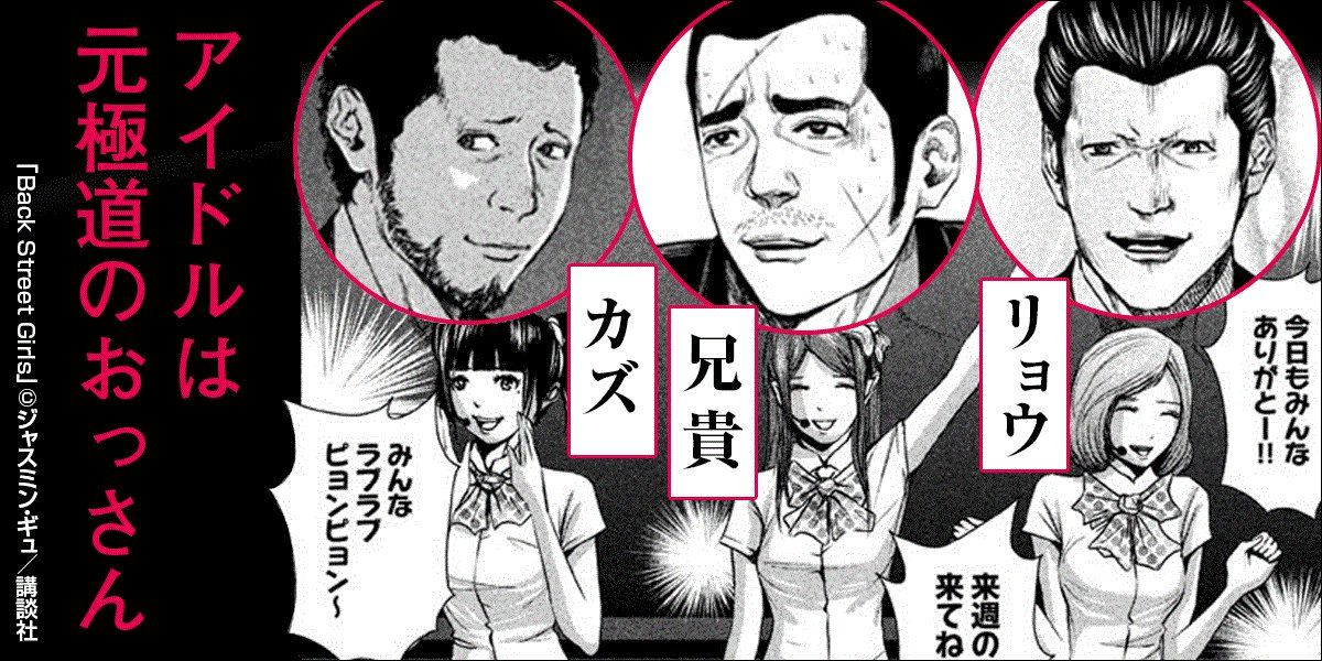 漫画「Back Street Girls」